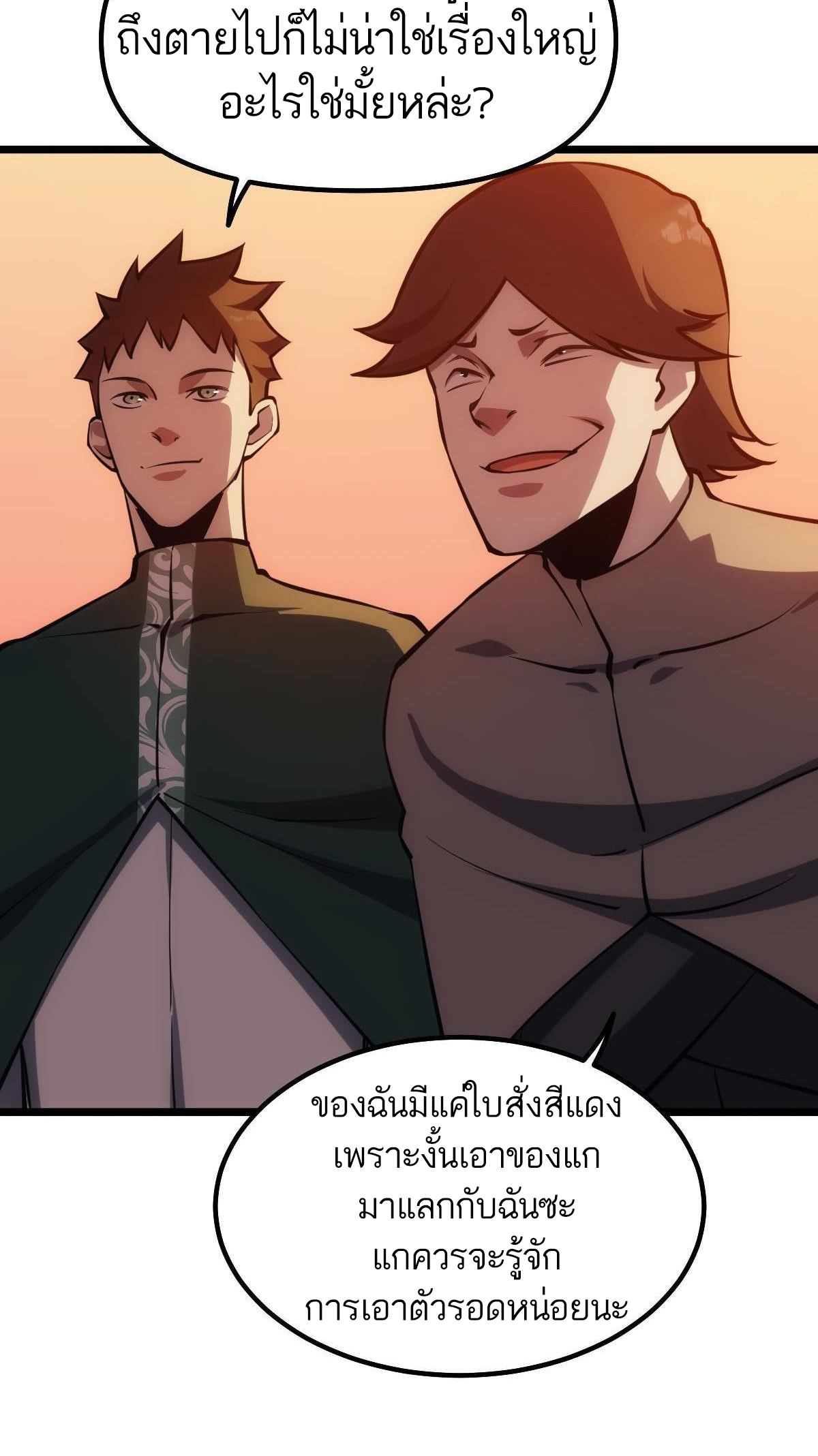 Extremely Evil Game ตอนที่ 17 หน้า 14