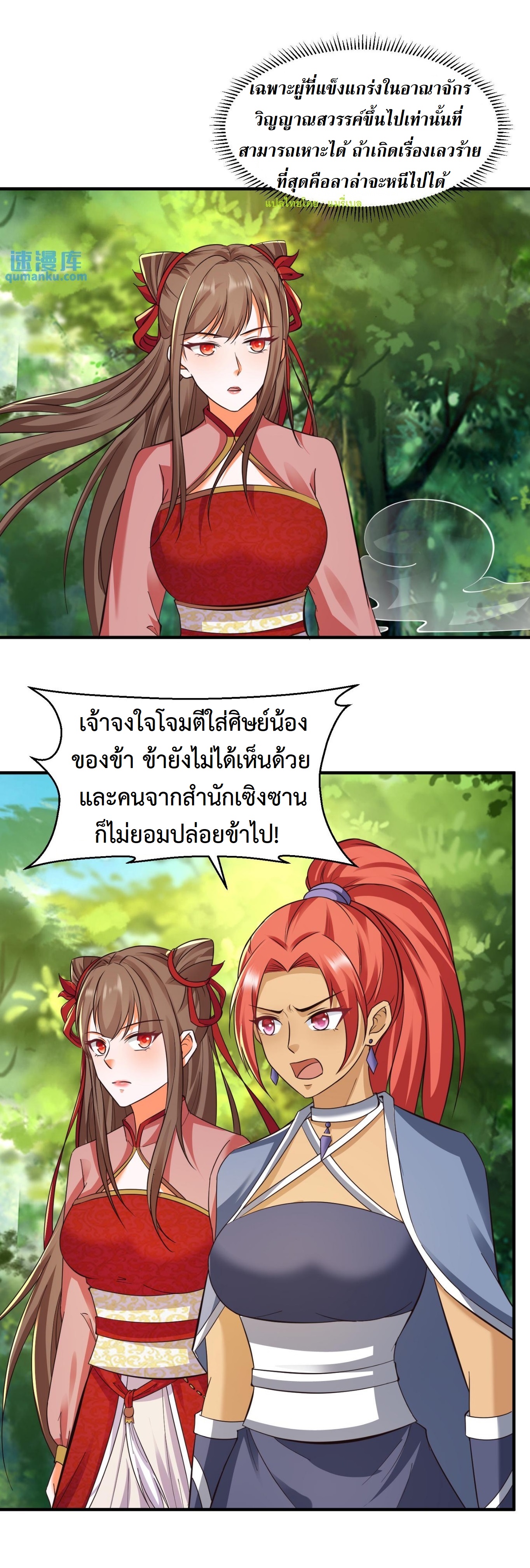 ปีศาจที่ไร้เทียมทานในโลก ตอนที่ 71 หน้า 8