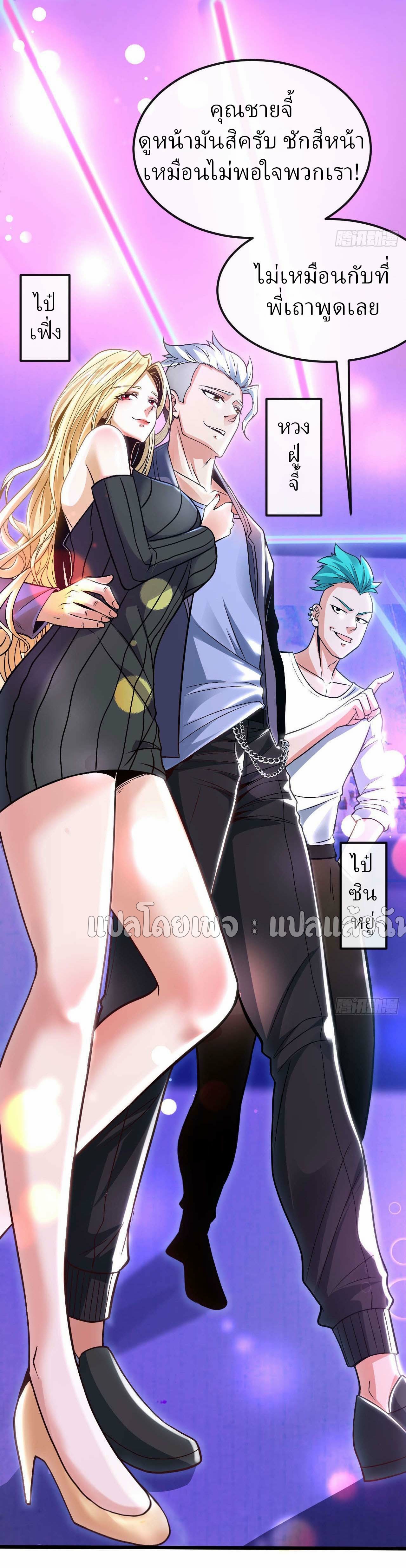 สุดยอดลูกเขยฟ้าประทาน ตอนที่ 77 หน้า 17