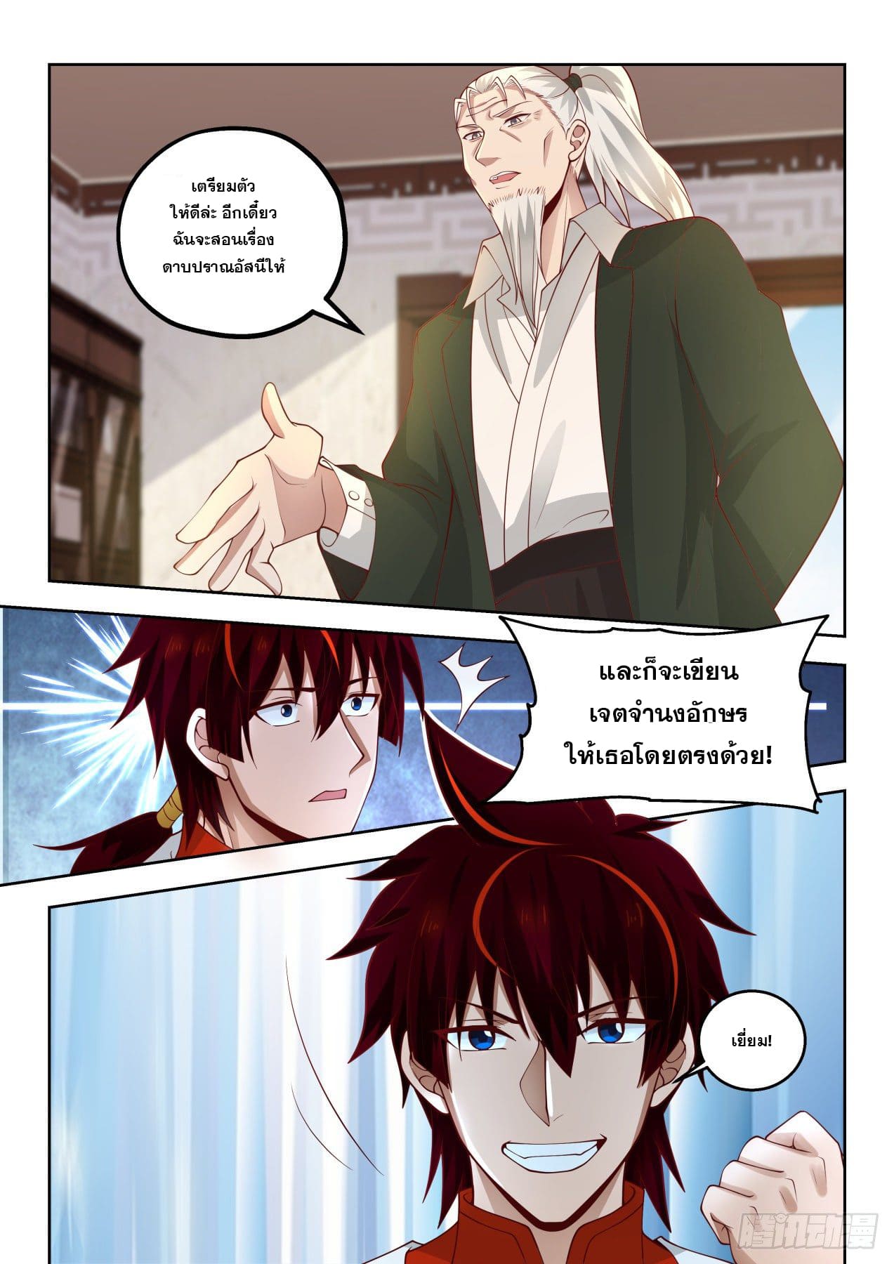 หมื่นเผ่าภัยพิบัติ ตอนที่ 57 หน้า 17