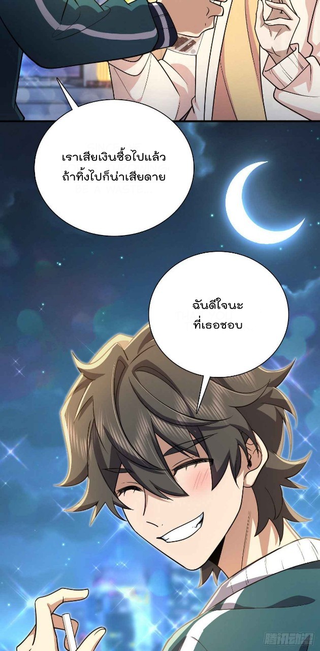 ภรรยาผมเป็นผู้ฝึกตนเมื่อพันปีก่อน ตอนที่ 17 หน้า 59