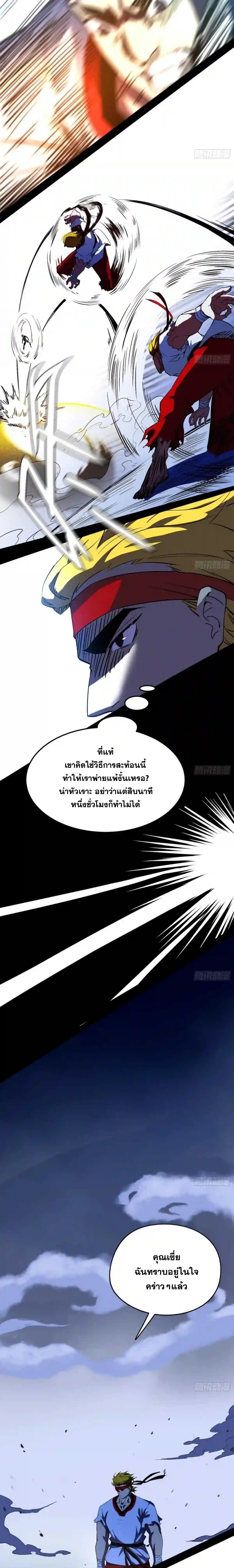 I'm an Evil God ข้าคือจักรพรรดิปีศาจ ตอนที่ 168 หน้า 15