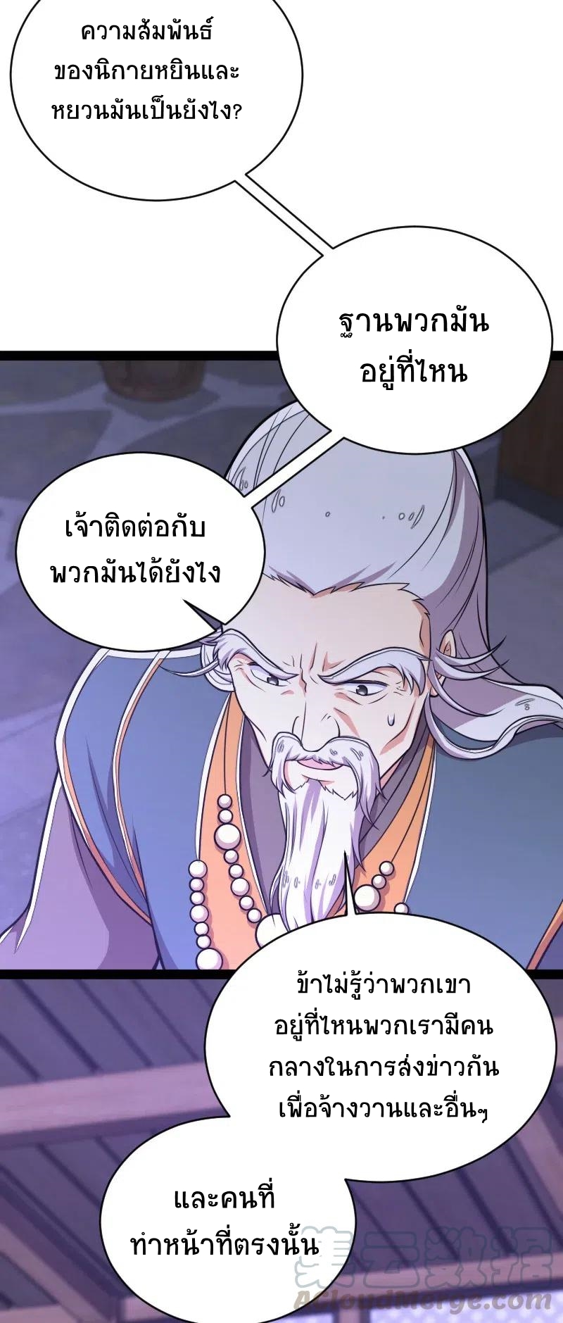 ชีวิตอันสันโดษของจักพรรดิ์หลินเกอ ตอนที่ 54 หน้า 8