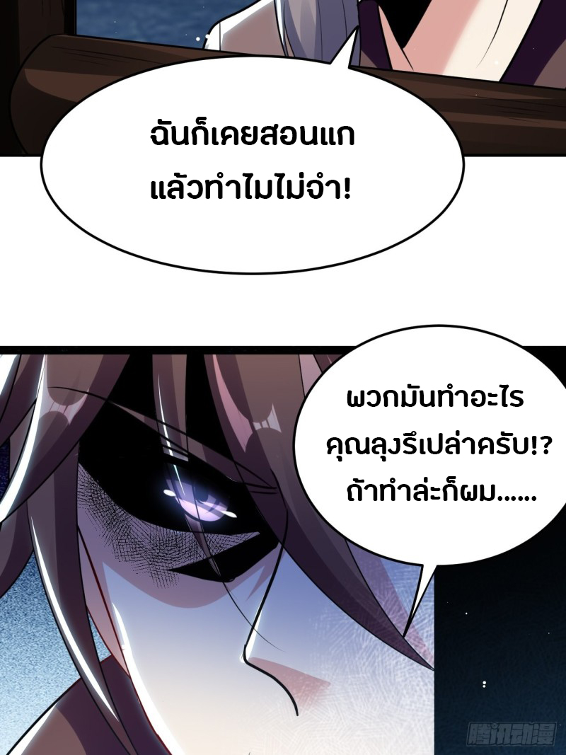 The ultimate son-in-law from different world ตอนที่ 61 หน้า 10