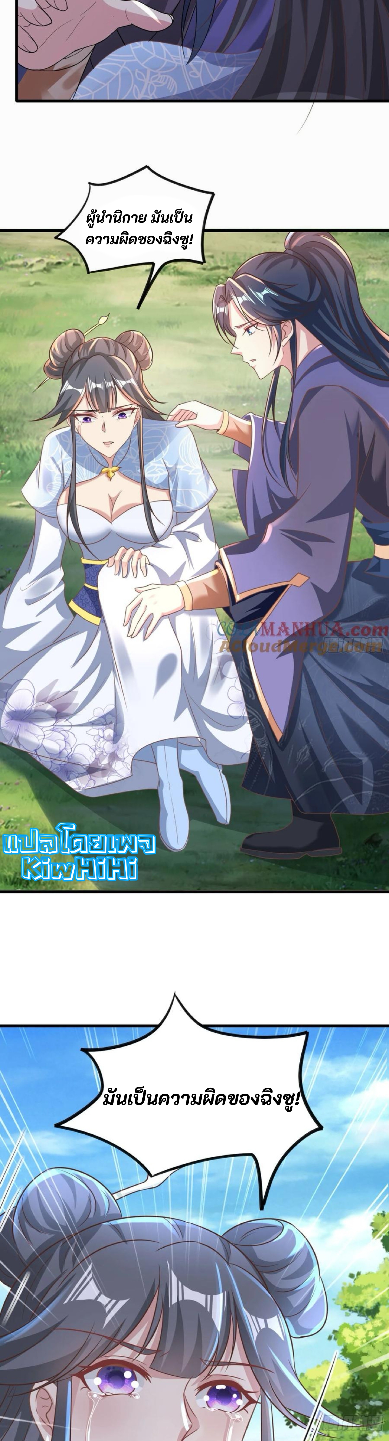 จักรพรรดิอมตะระบบลงชื่อเข้าใช้ ศิษย์พี่สาวทั้งเจ็ดจะพาข้าโบยบิน ตอนที่ 5 หน้า 8