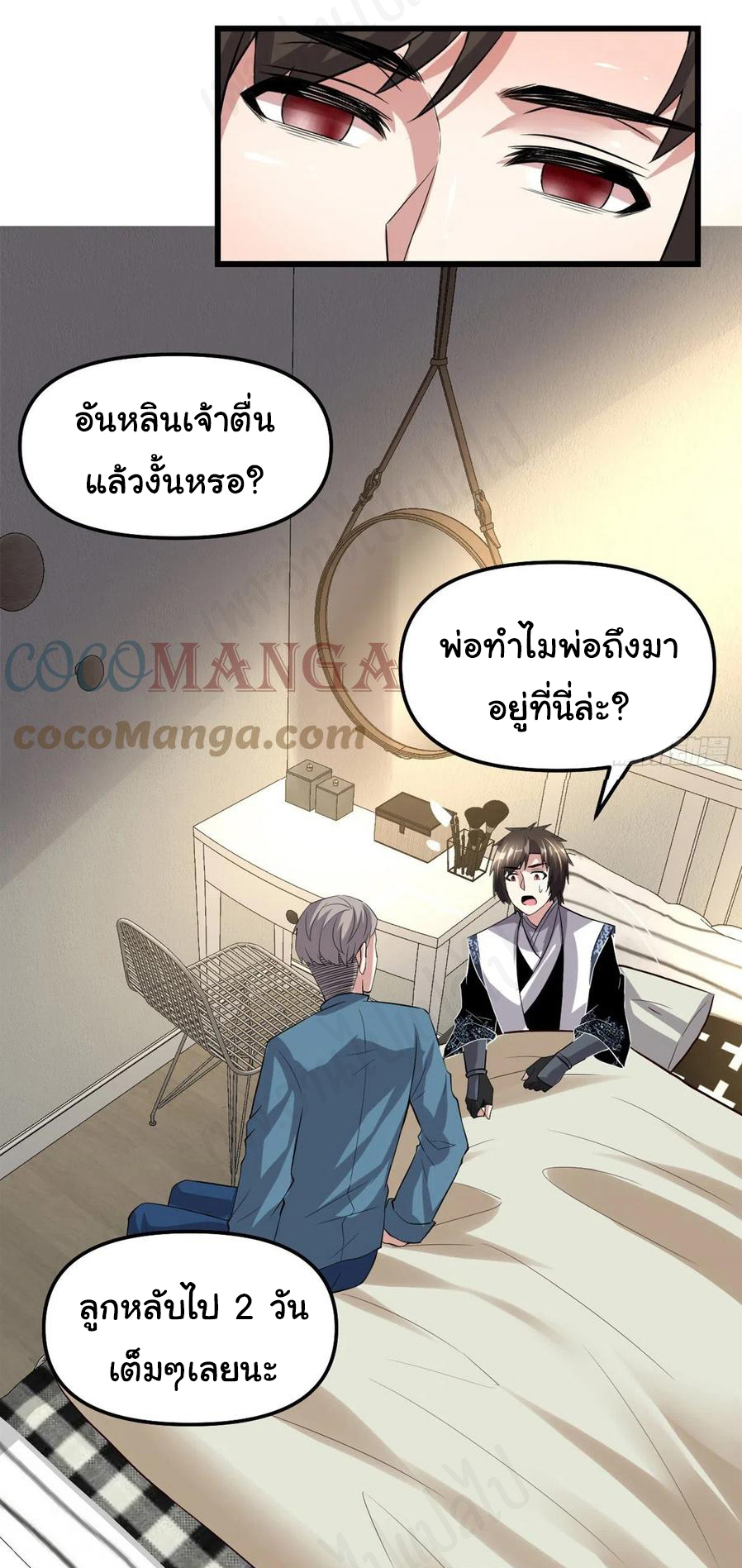 I might be a fake fairy ตอนที่ 222 หน้า 13
