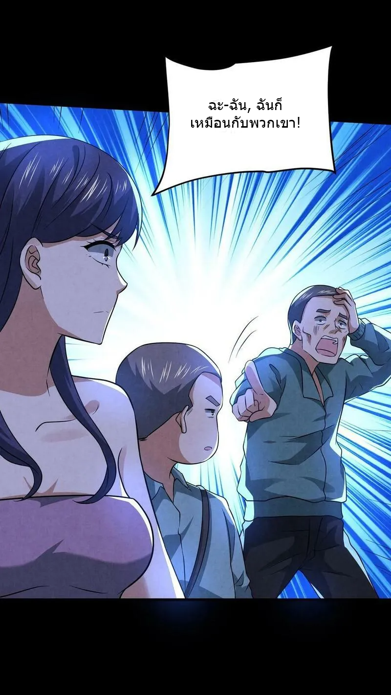 Overly Ferocious of Being Cautious ตอนที่ 80 หน้า 16