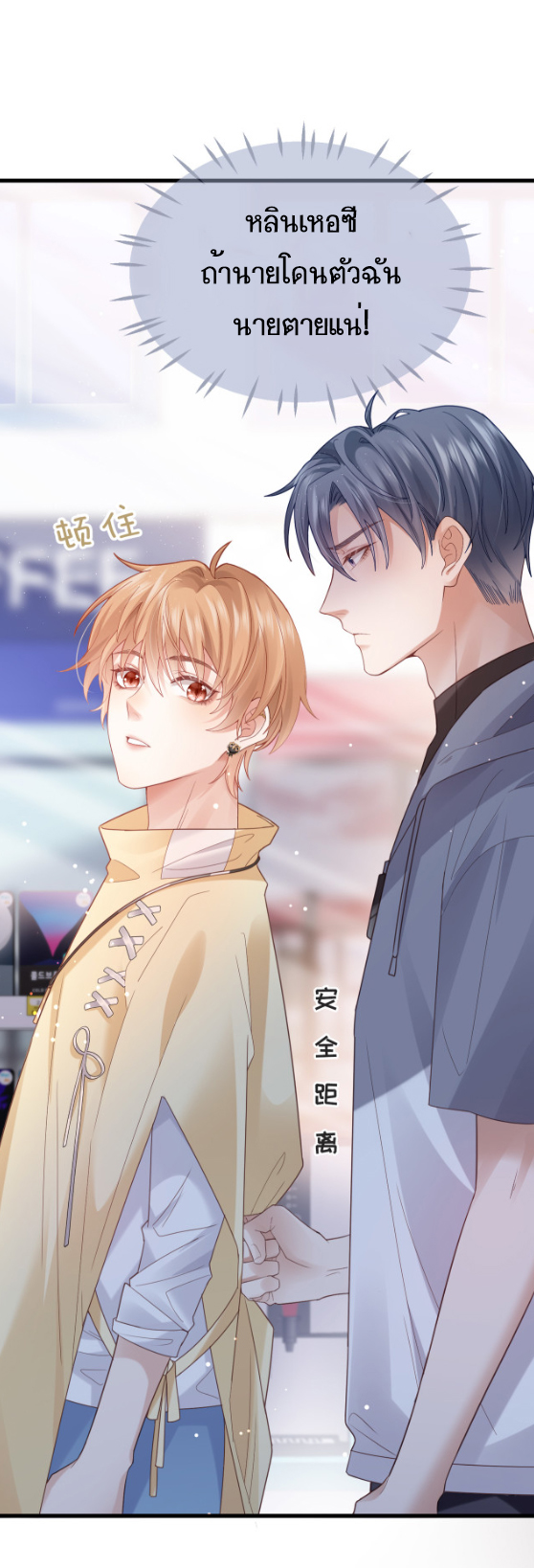 ซ่อนแอบ (BL) ตอนที่ 1 หน้า 35