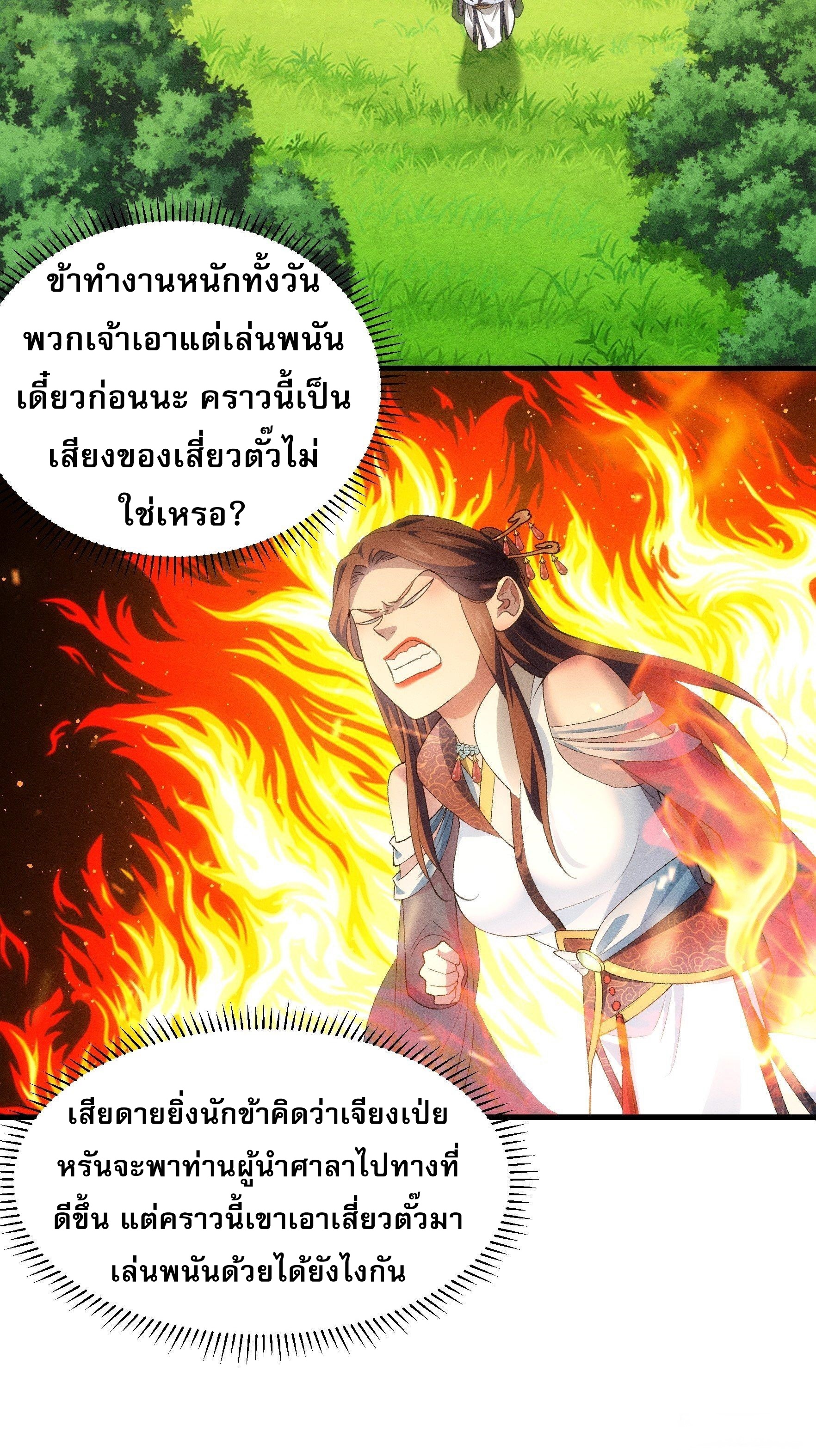 ข้าจะกำหนดชะตาตัวเอง ทันจีน ตอนที่ 50 หน้า 14