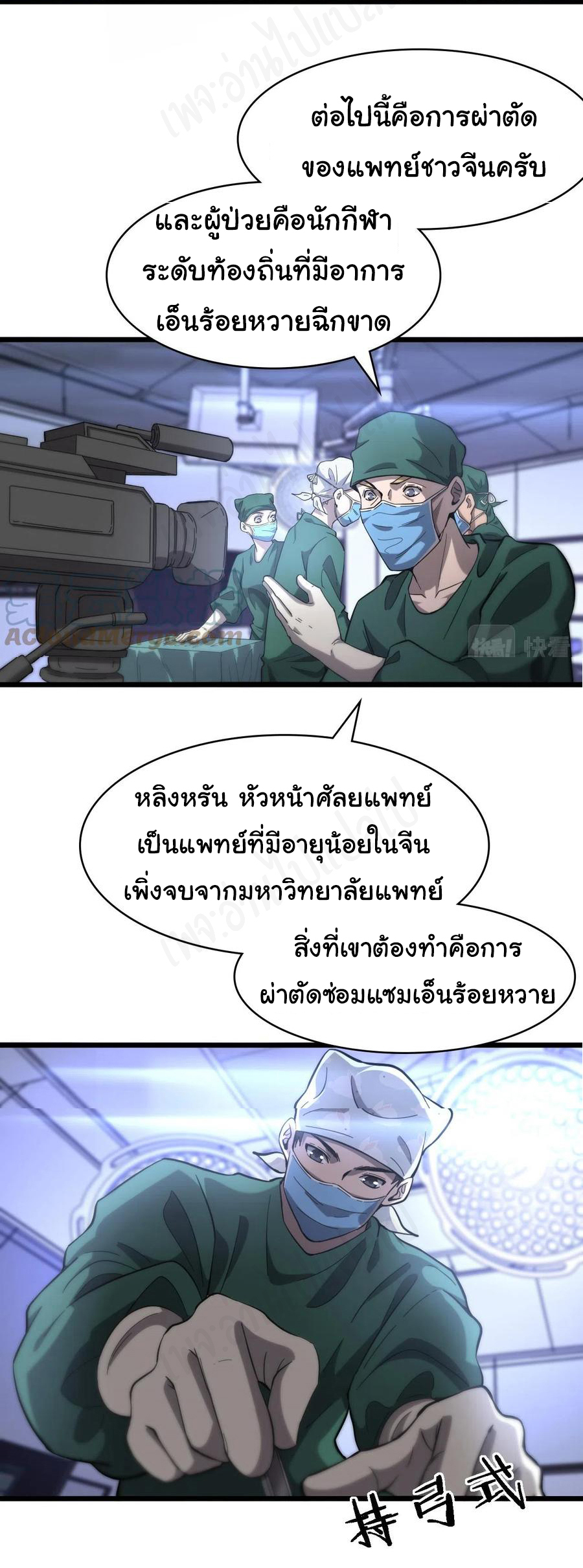 สุดยอดระบบของหมอหลิงหรัน ตอนที่ 111 หน้า 16