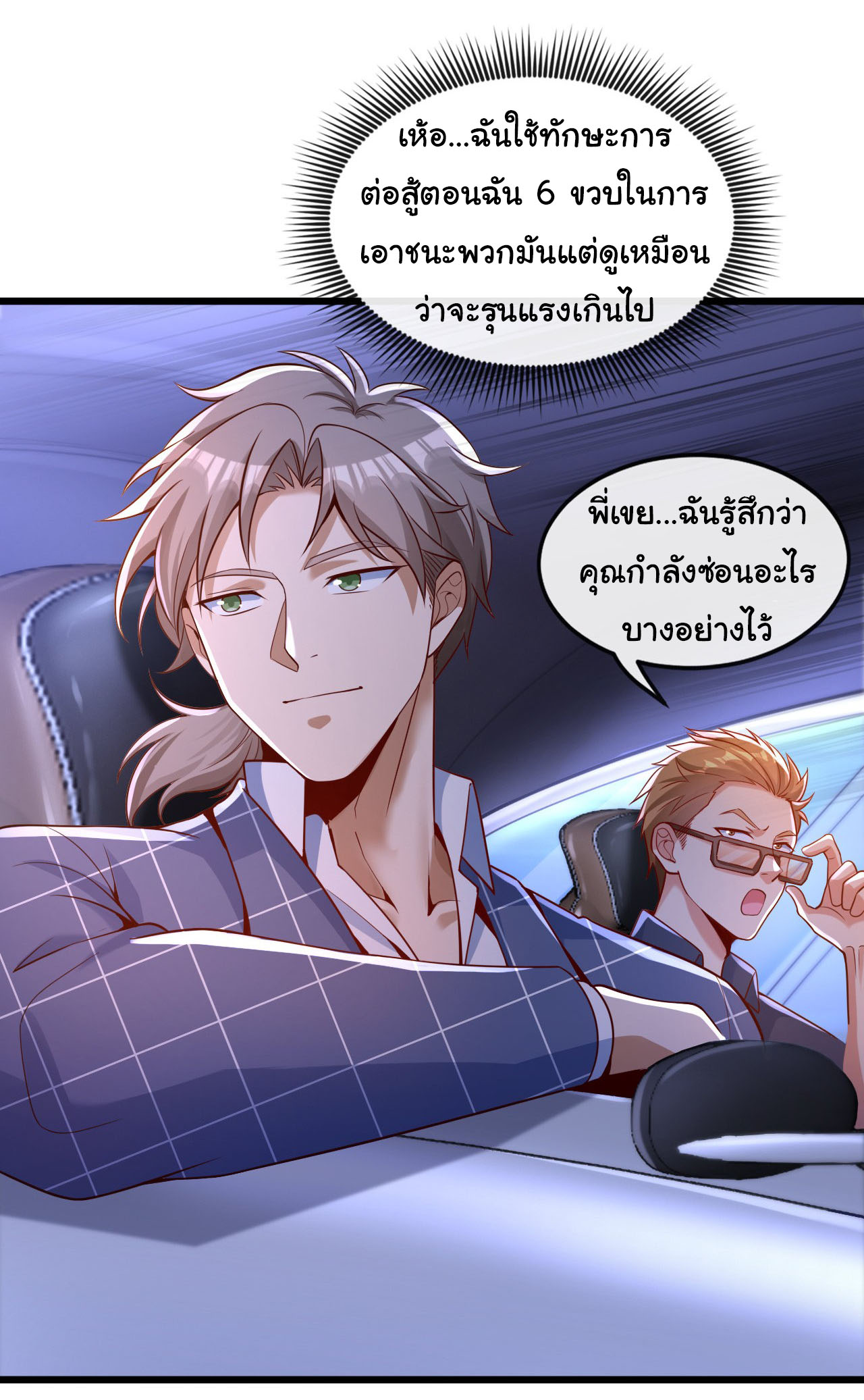 Chu Chen, the trash son-in-law ตอนที่ 24 หน้า 4