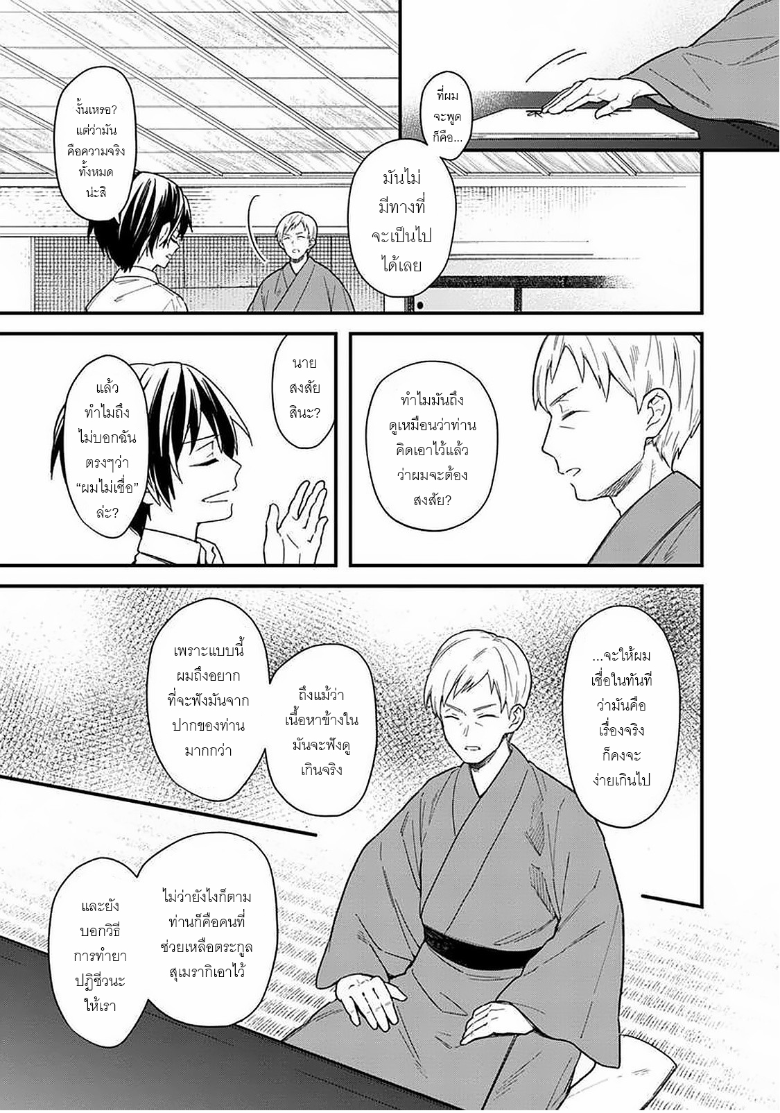 My Death Flags Show No Sign Of Ending ตอนที่ 18 หน้า 11