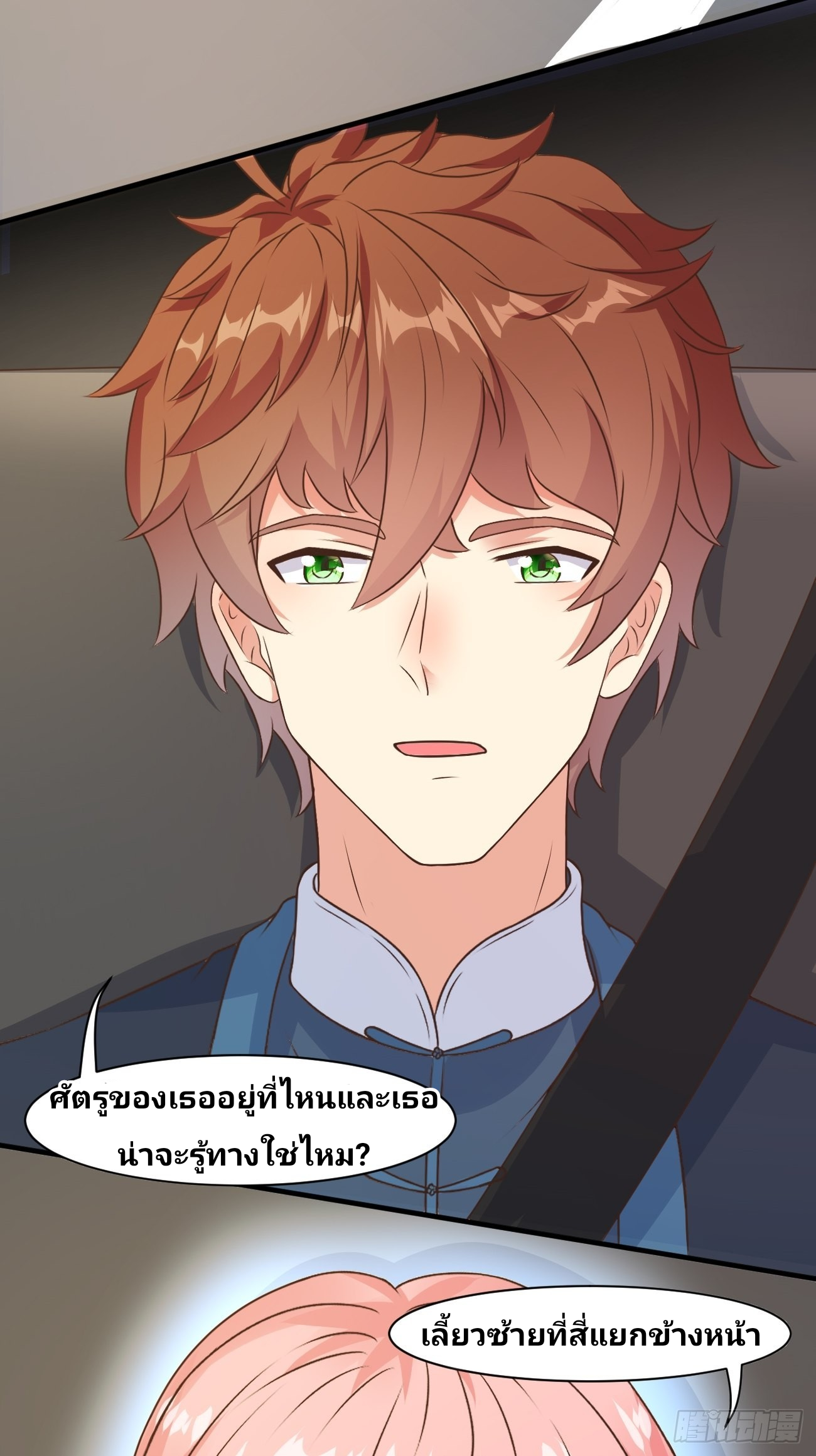 ฉันสุ่มตัวตนใหม่ทุกสัปดาห์ ตอนที่ 34 หน้า 24
