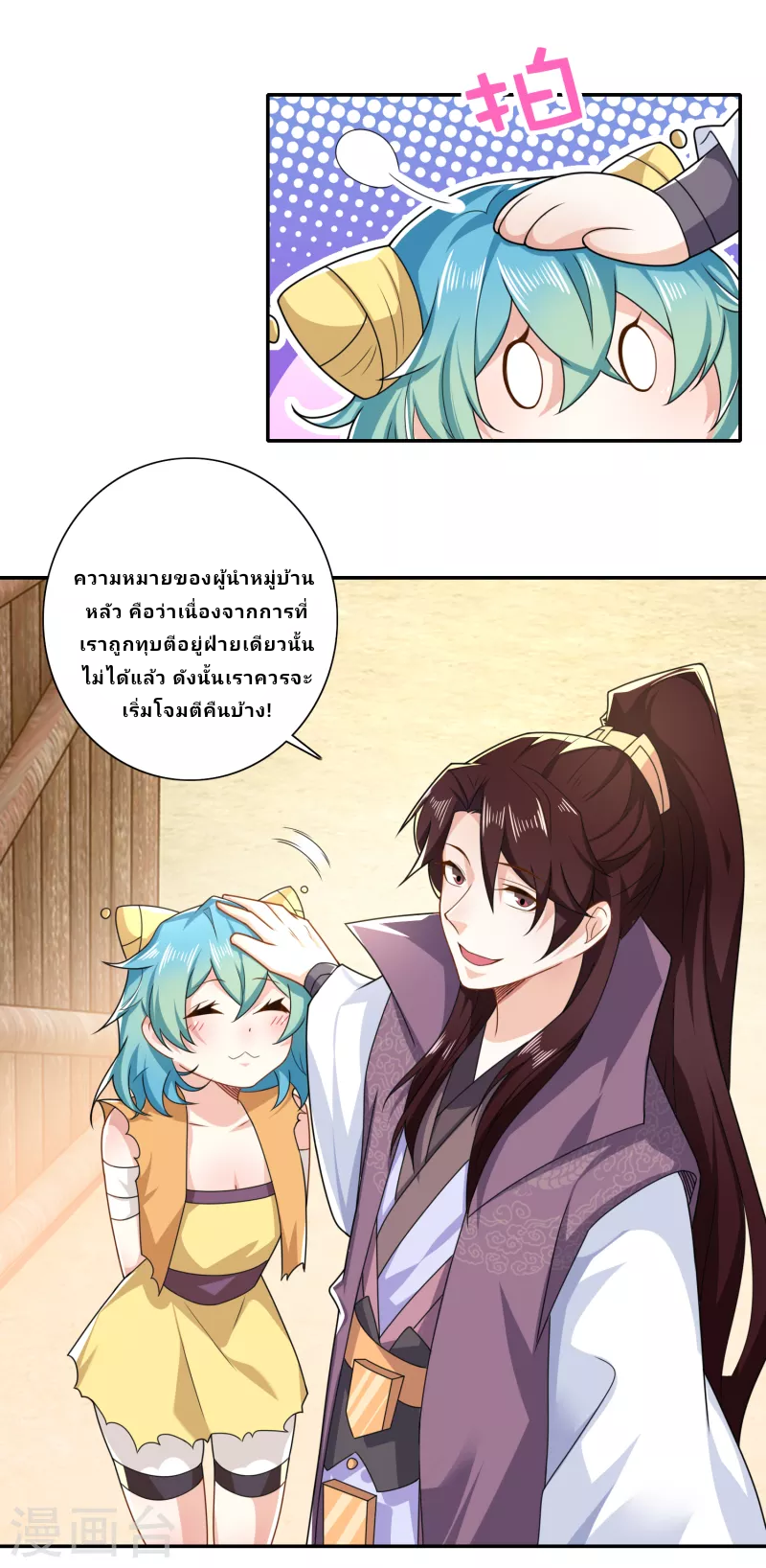 The ultimate crazy son-in-law—สุดยอดลูกเขยสุดบ้าที่แข็งแกร่งที่สุด ตอนที่ 43 หน้า 5