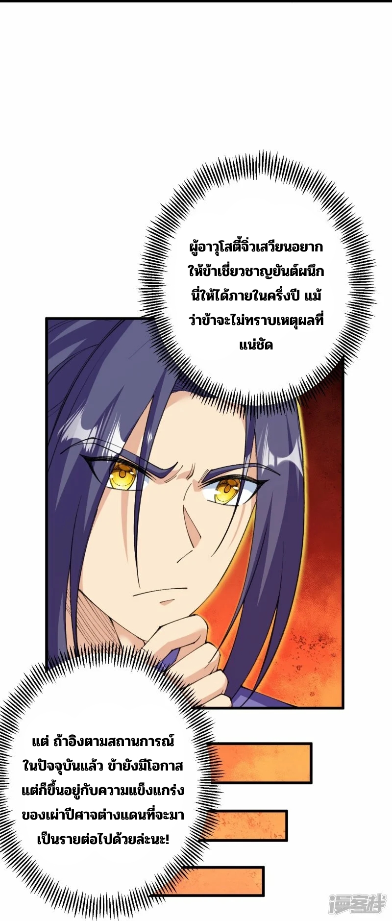 บรรพบุรุษผู้ขัดเกลากายา (ทันจีน) ตอนที่ 174 หน้า 14