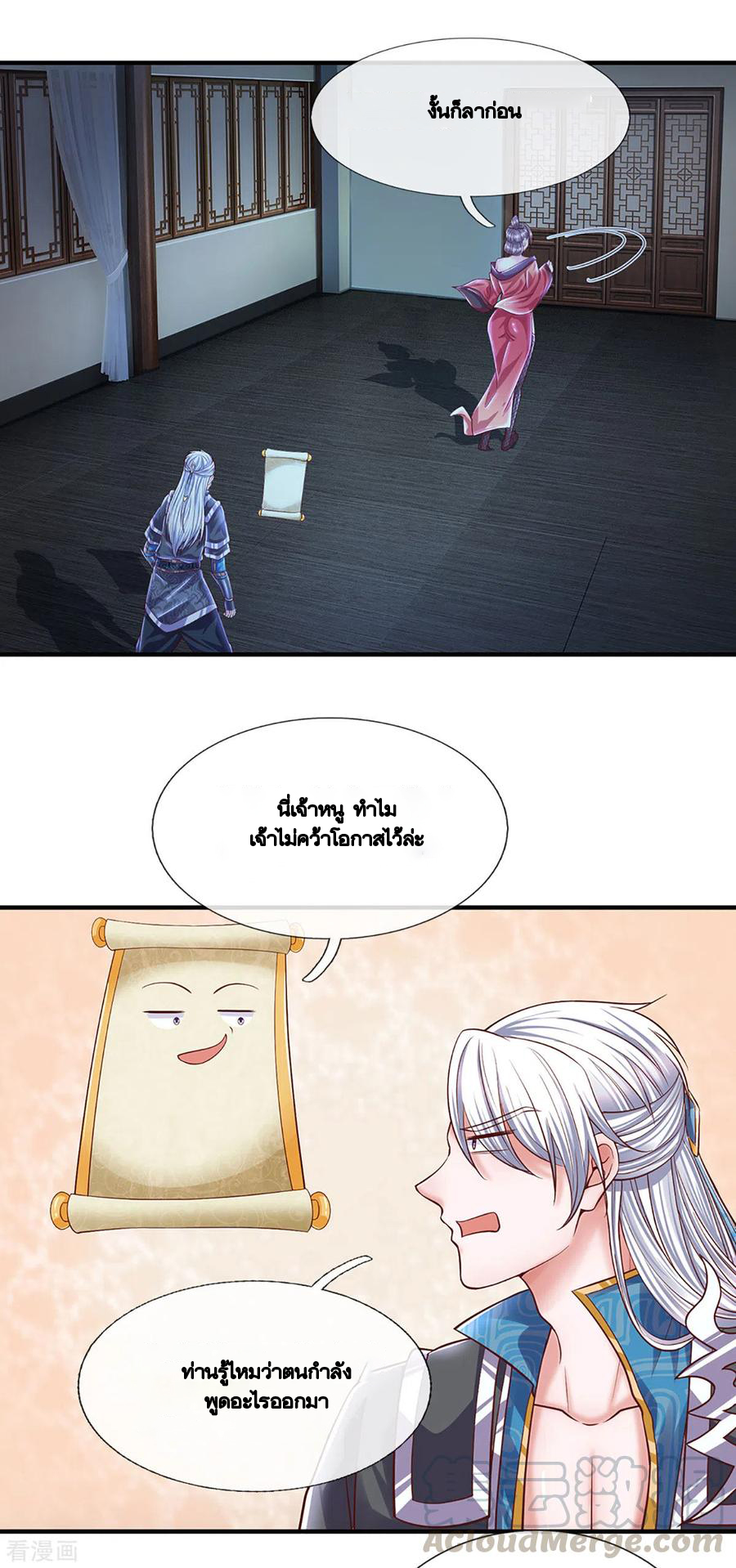 Shura Sword Sovereign ตอนที่ 194 หน้า 4