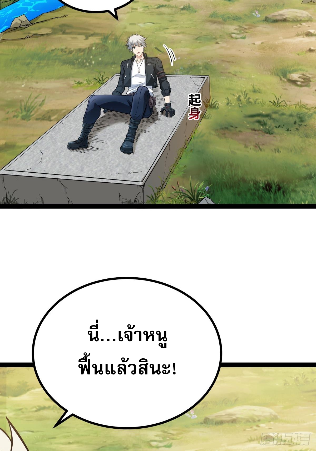 ผู้แข็งแกร่งที่สุดในต่างโลก ตอนที่ 3 หน้า 36