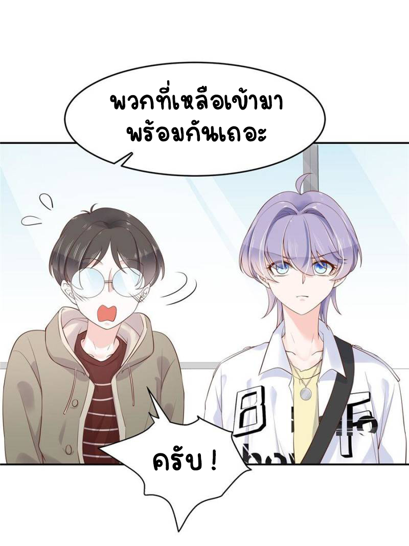 เจ้าชายโรงเรียนแห่งชาติเป็นเด็กผู้หญิง ตอนที่ 29 หน้า 21