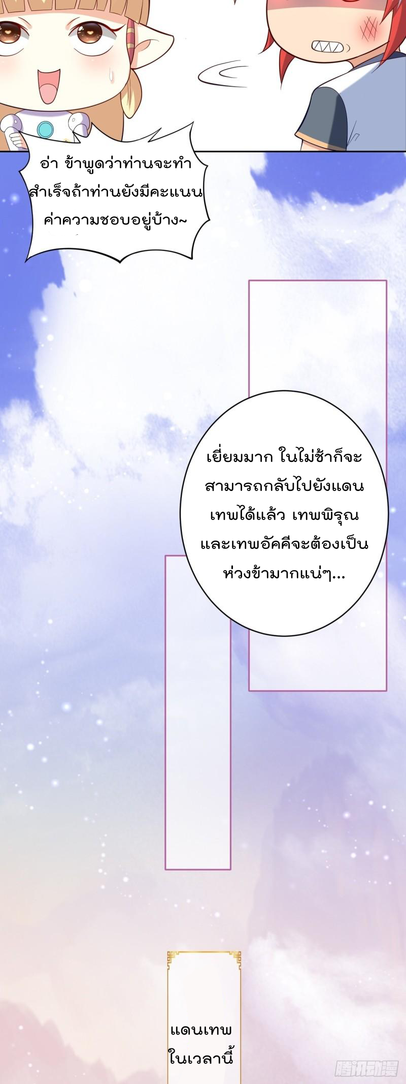 สมบัติทั้งหมดที่ข้าทิ้งไปตอนนี้กลายเป็นผู้หญิงไปซะแล้ว (ชนต้นฉบับ) ตอนที่ 23 หน้า 9