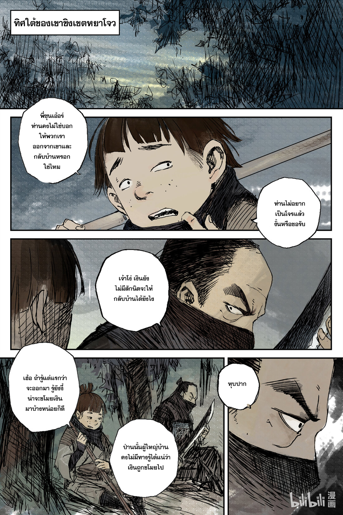 บันทึกการเดินทางสู่มรรคา ตอนที่ 2 หน้า 2