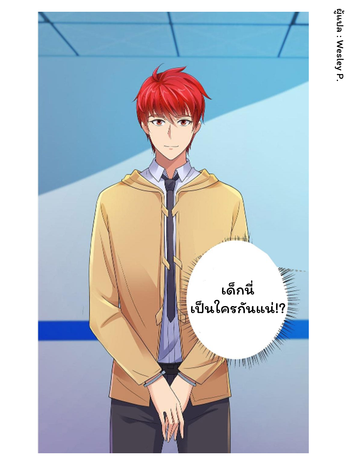 ระบบพระเจ้า ตอนที่ 122 หน้า 23