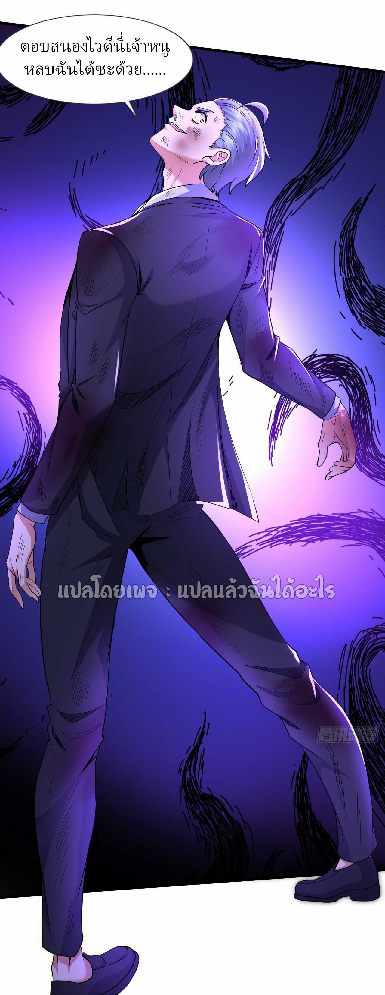 สุดยอดลูกเขยฟ้าประทาน ตอนที่ 119 หน้า 2