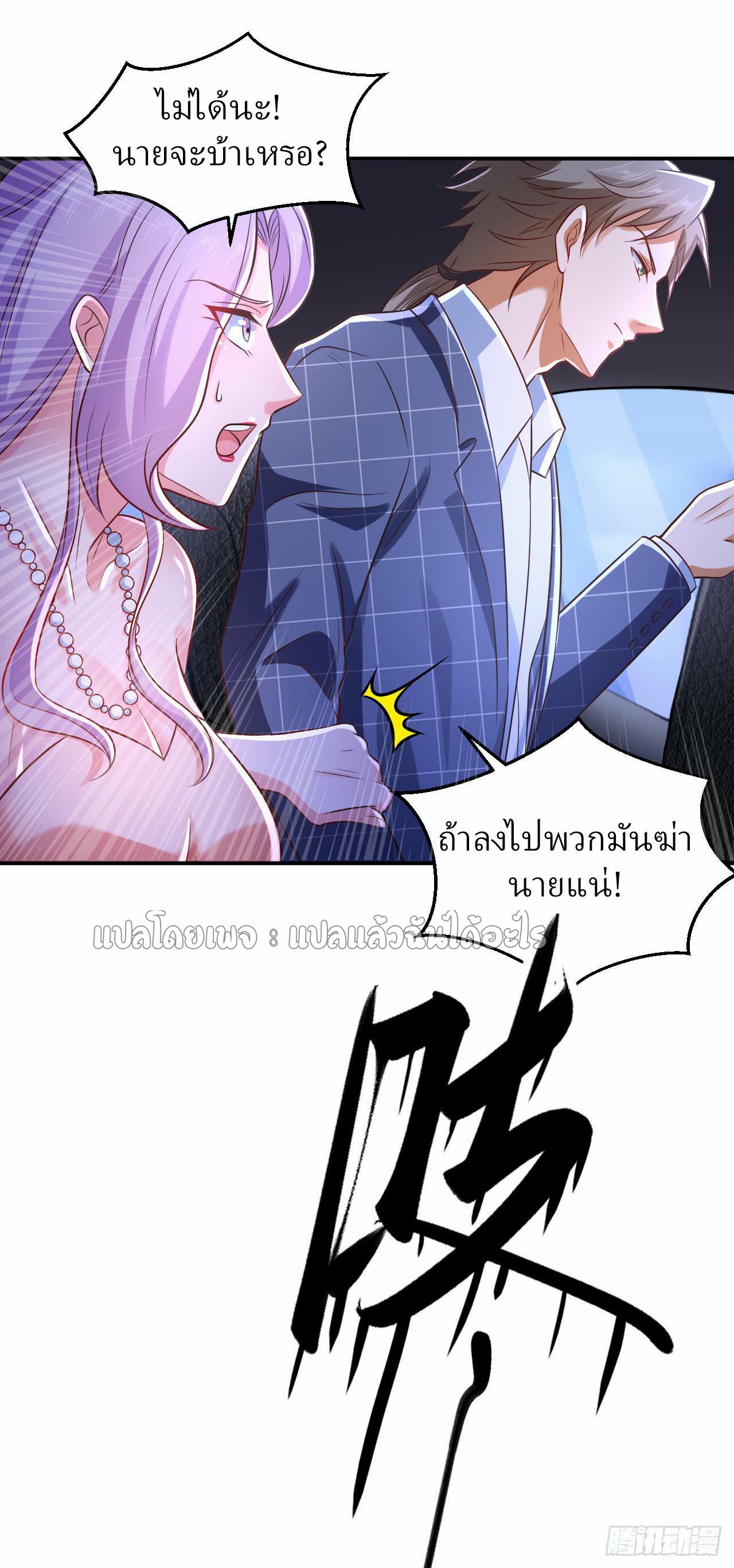 สุดยอดลูกเขยฟ้าประทาน ตอนที่ 8 หน้า 6