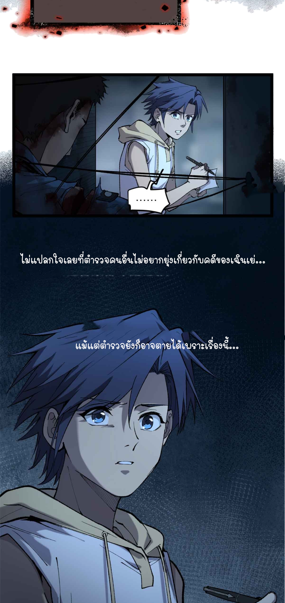 ผู้พิทักษ์ประตูจักรวาล ตอนที่ 15 หน้า 20