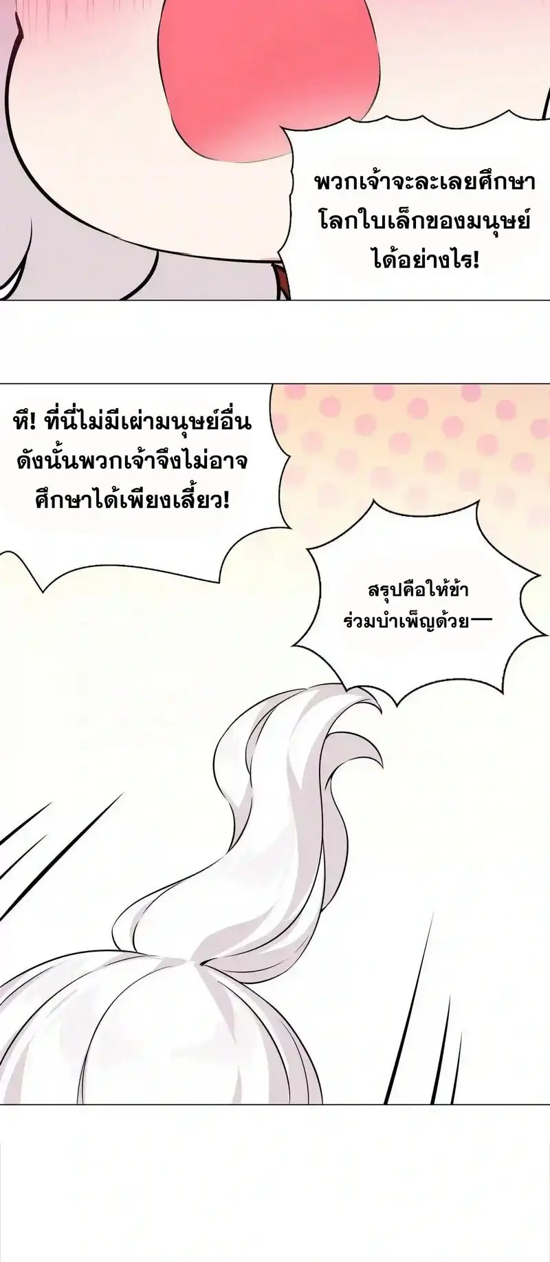 My Harem Grew So Large I Was Forced to Ascend ฮาเร็มสาวที่ต่างโลก ตอนที่ 51 หน้า 33