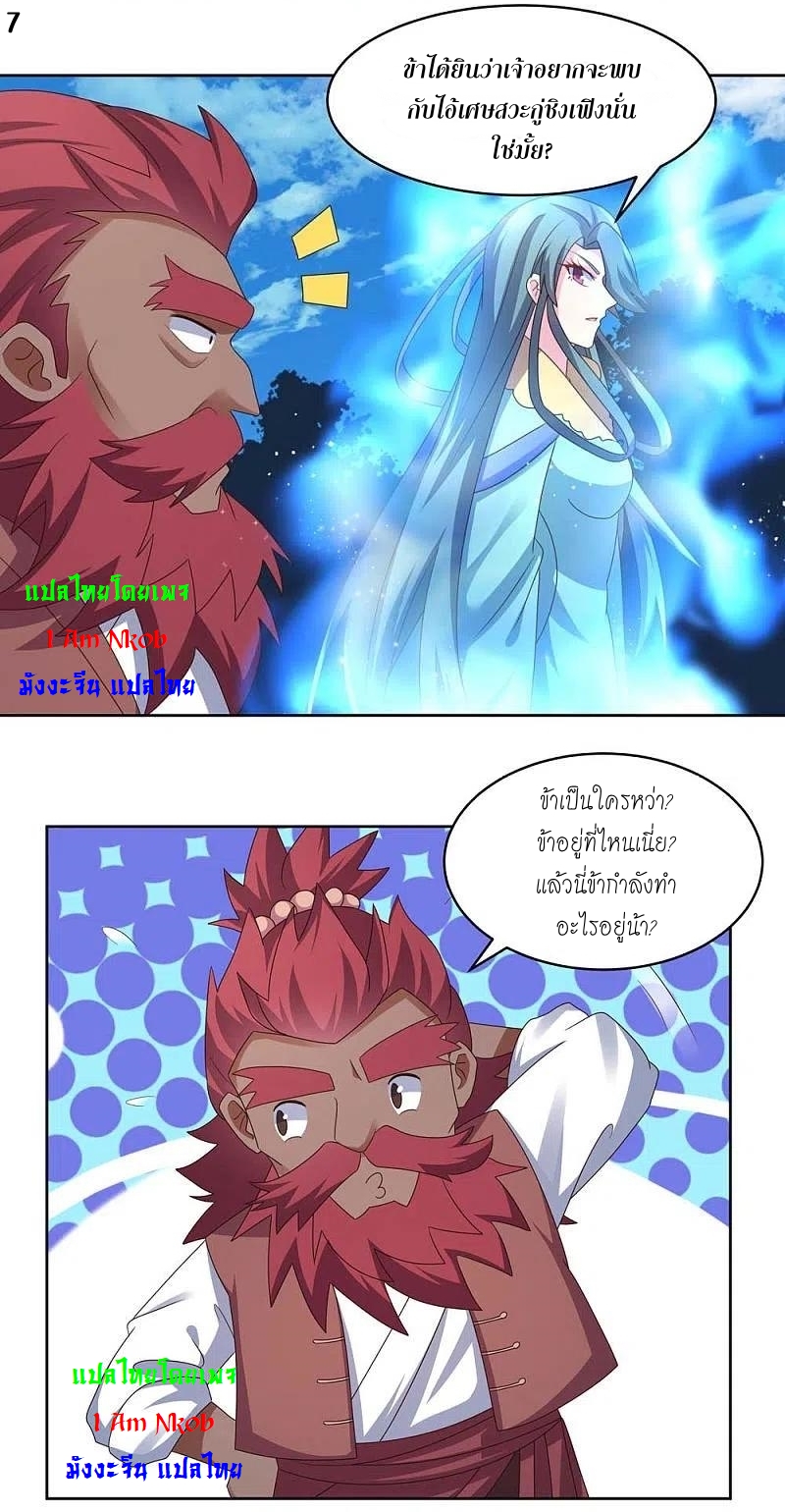 Above All Gods เทพยุทธเหนือเทวะ ตอนที่ 228 หน้า 8