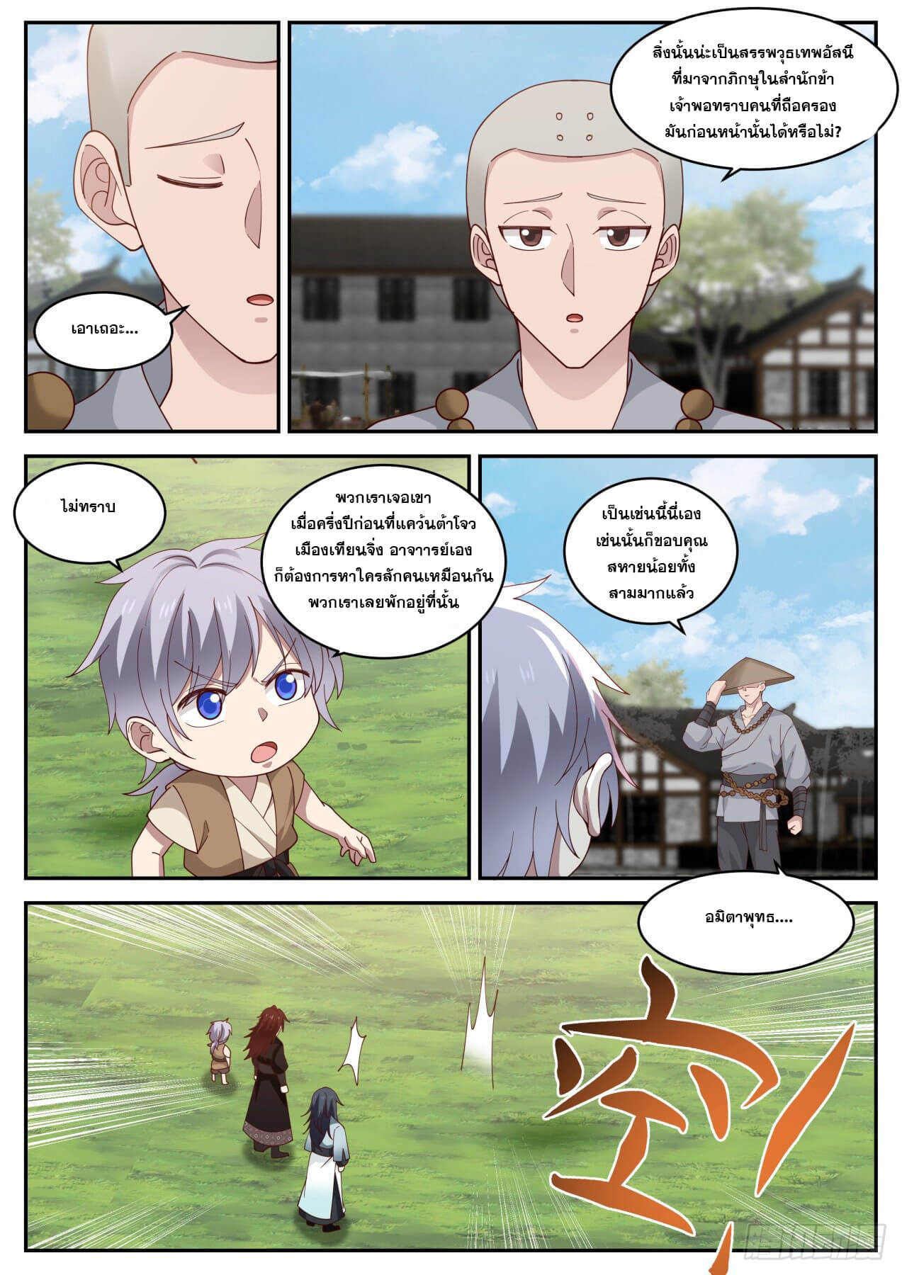 ปฐมบุรุษแห่งยุค (ทันจีน) ตอนที่ 46 หน้า 7