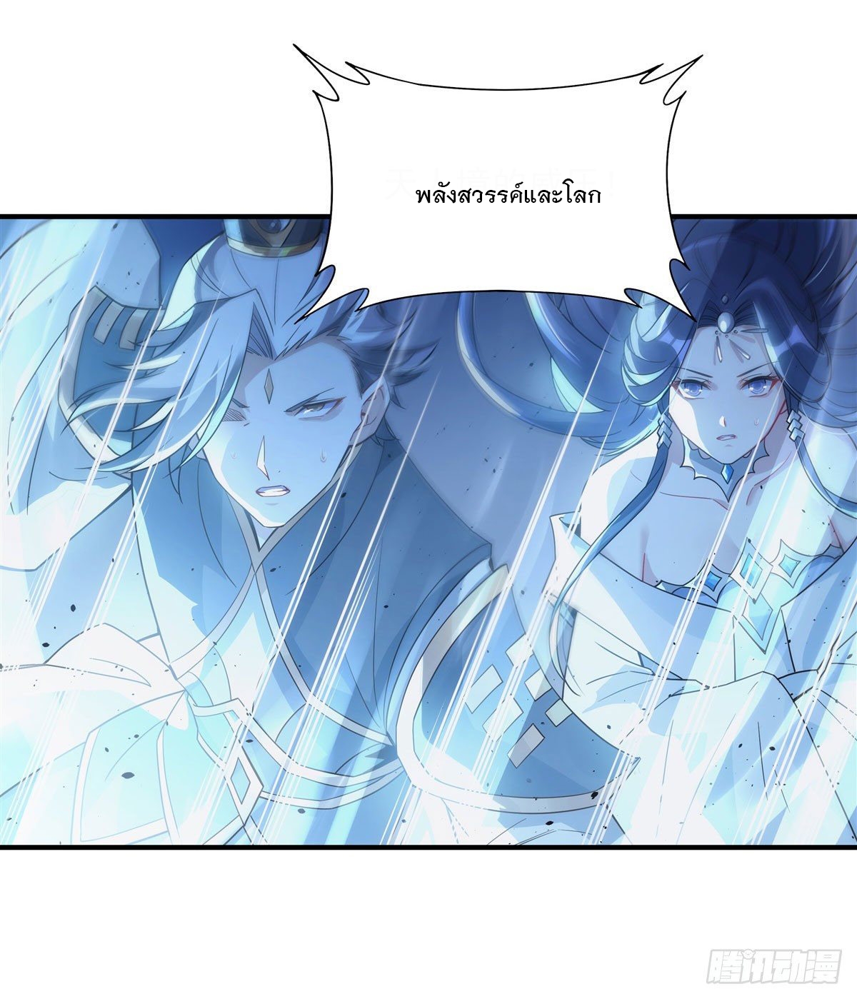 ศิษย์ของข้าล้วนมีอนาคตที่ยิ่งใหญ่ (ชนจีน) ตอนที่ 46 หน้า 5