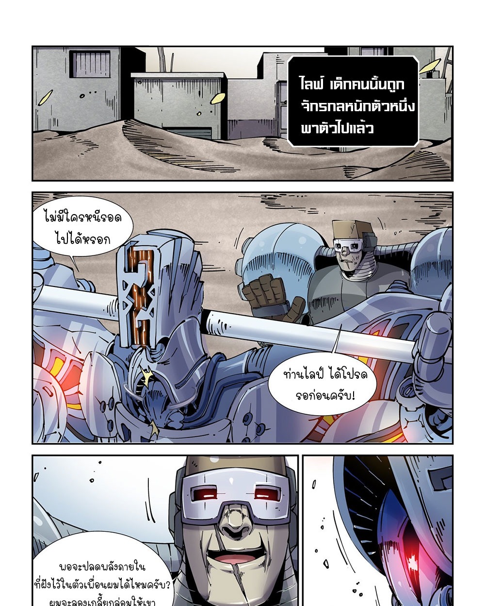 Legend of Cyber Heroes | ตำนานยุทธจักรไซเบอร์ ตอนที่ 28 หน้า 6