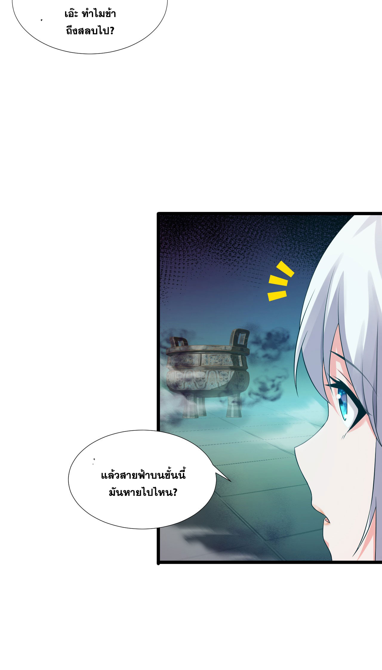 ข้าเพียงต้องการฝึกฝนศิษย์น้องหญิงก็เท่านั้น ตอนที่ 22 หน้า 26