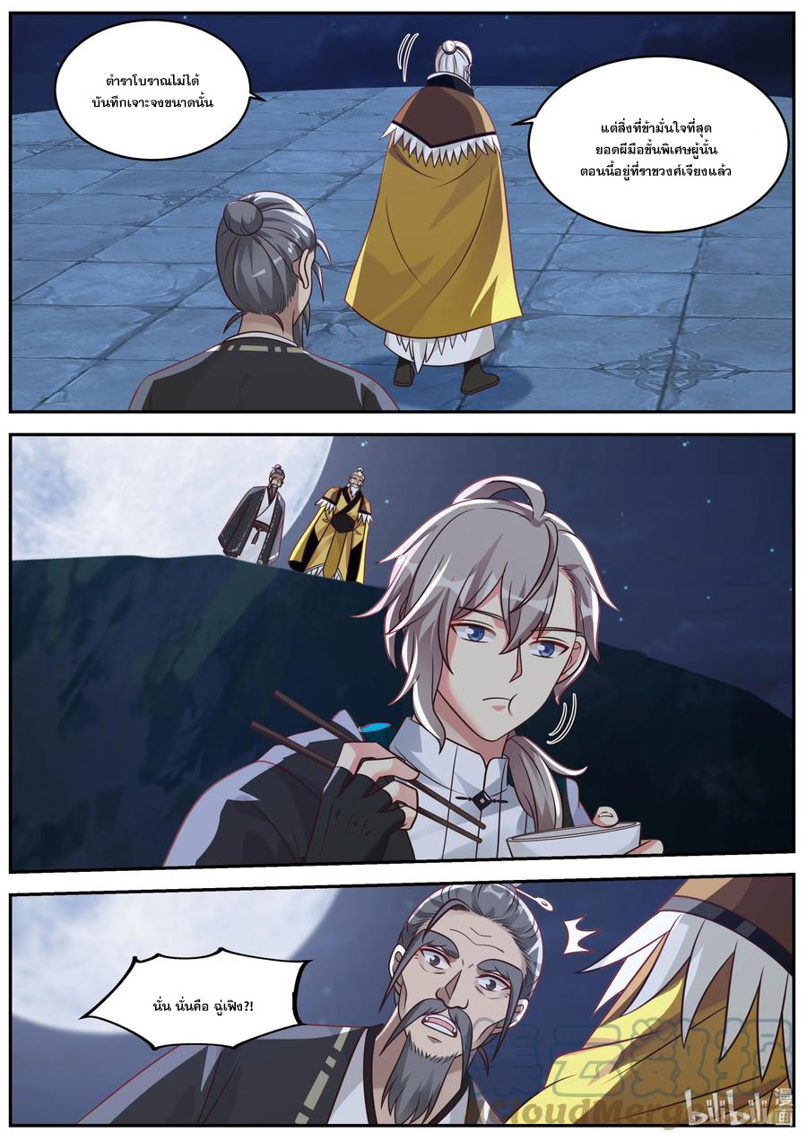 เทพสายฟ้า ราชาสงคราม ตอนที่ 371 หน้า 4