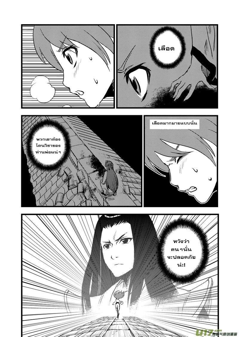 พยัคฆ์ X กระเรียน มหาเวทย์ผนึกมาร ตอนที่ 20 หน้า 15