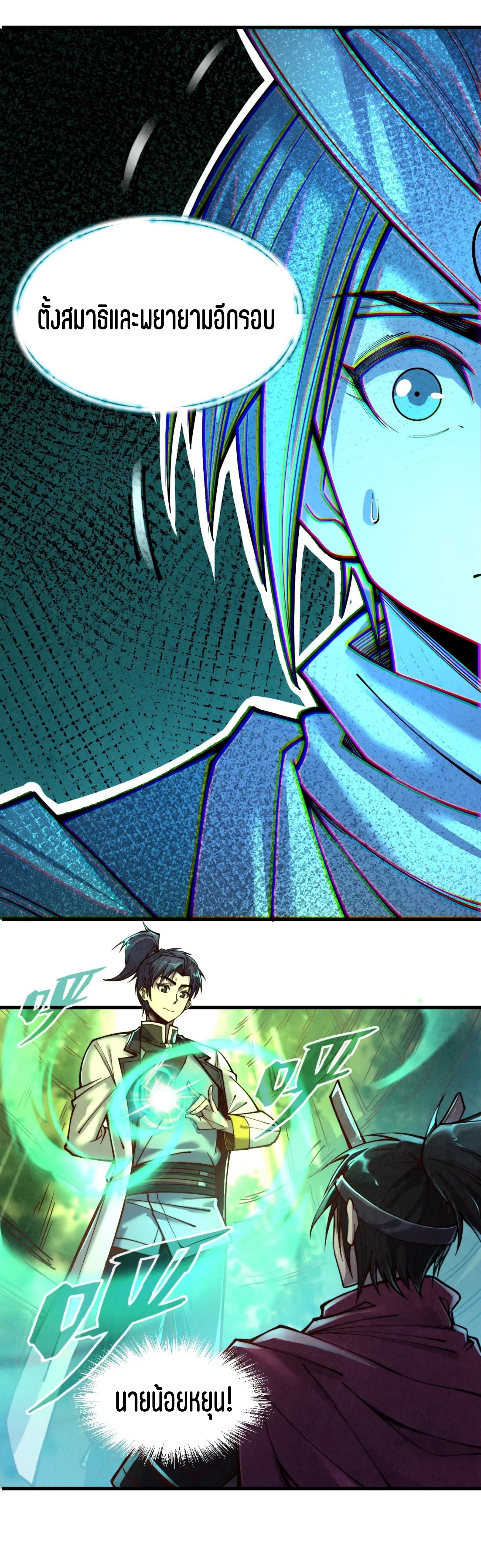 มหาเทพนิรันดร์กาล ตอนที่ 54 หน้า 4
