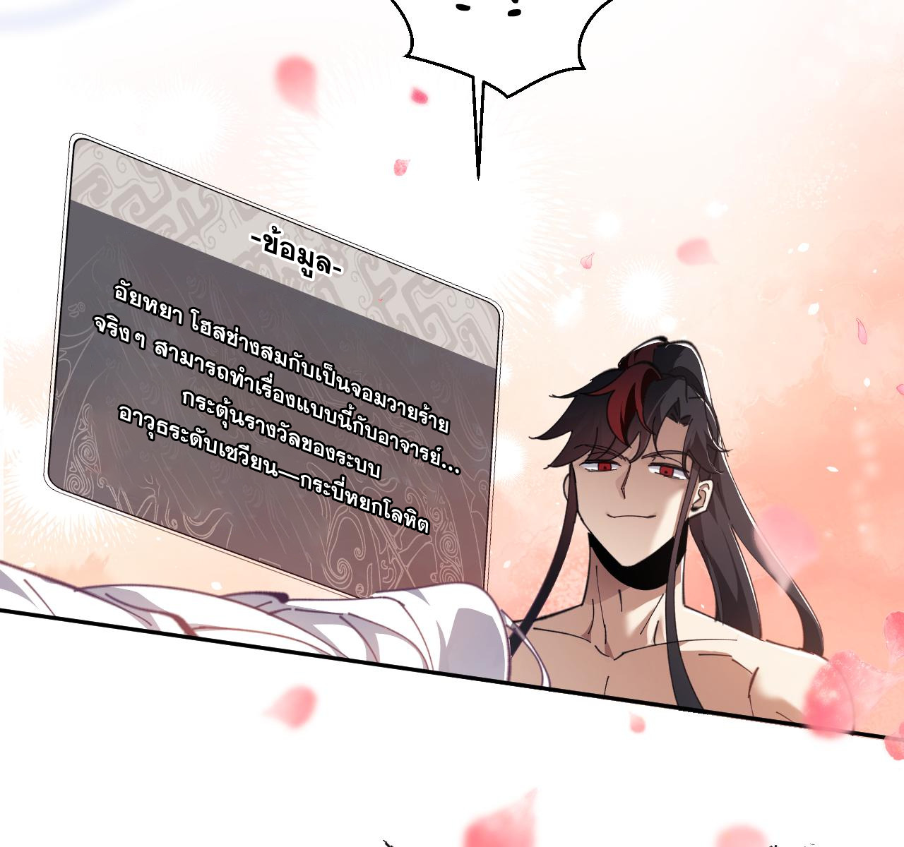 อาจารย์ ศิษย์บ้าขอกบฎนะขอรับ ตอนที่ 4 หน้า 32