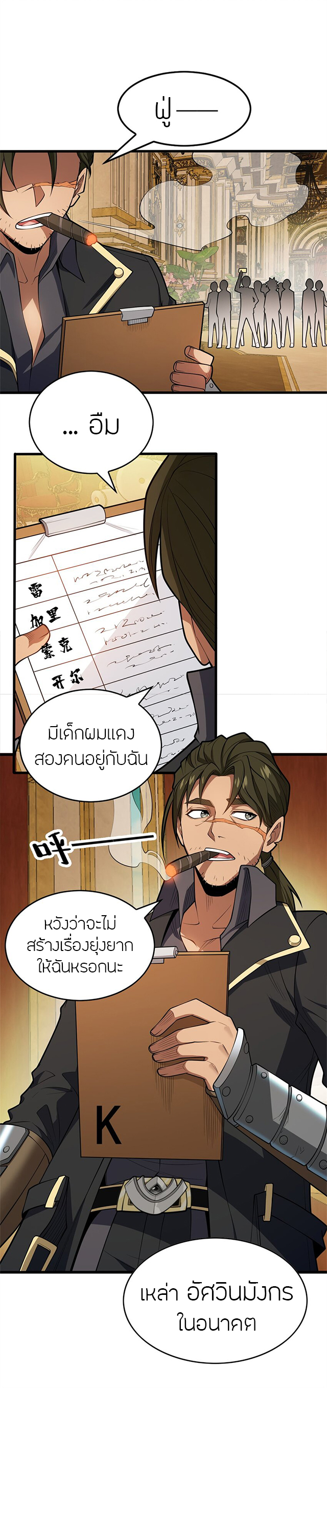 การกลับชาติมาเกิดของมังกร ตอนที่ 25 หน้า 13