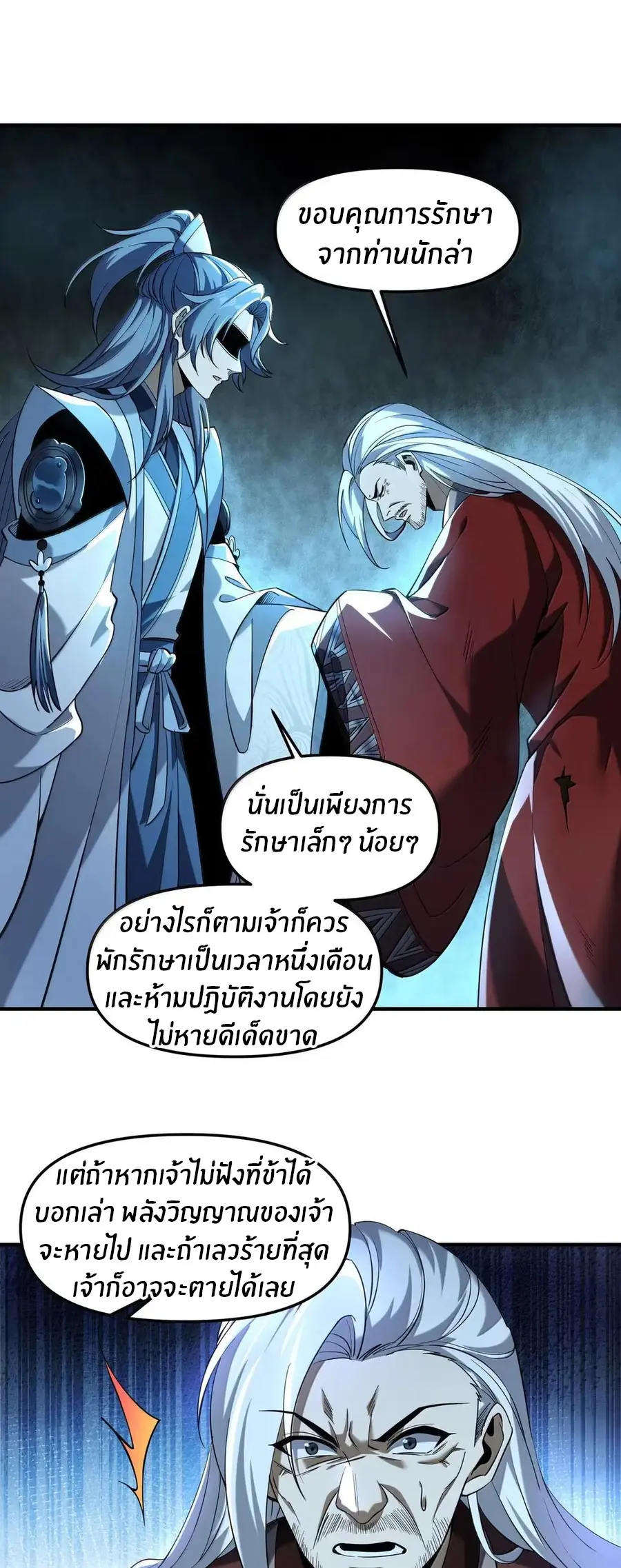 During the live broadcast, I proposed to the female ghost - she really agreed?! ตอนที่ 97 หน้า 6