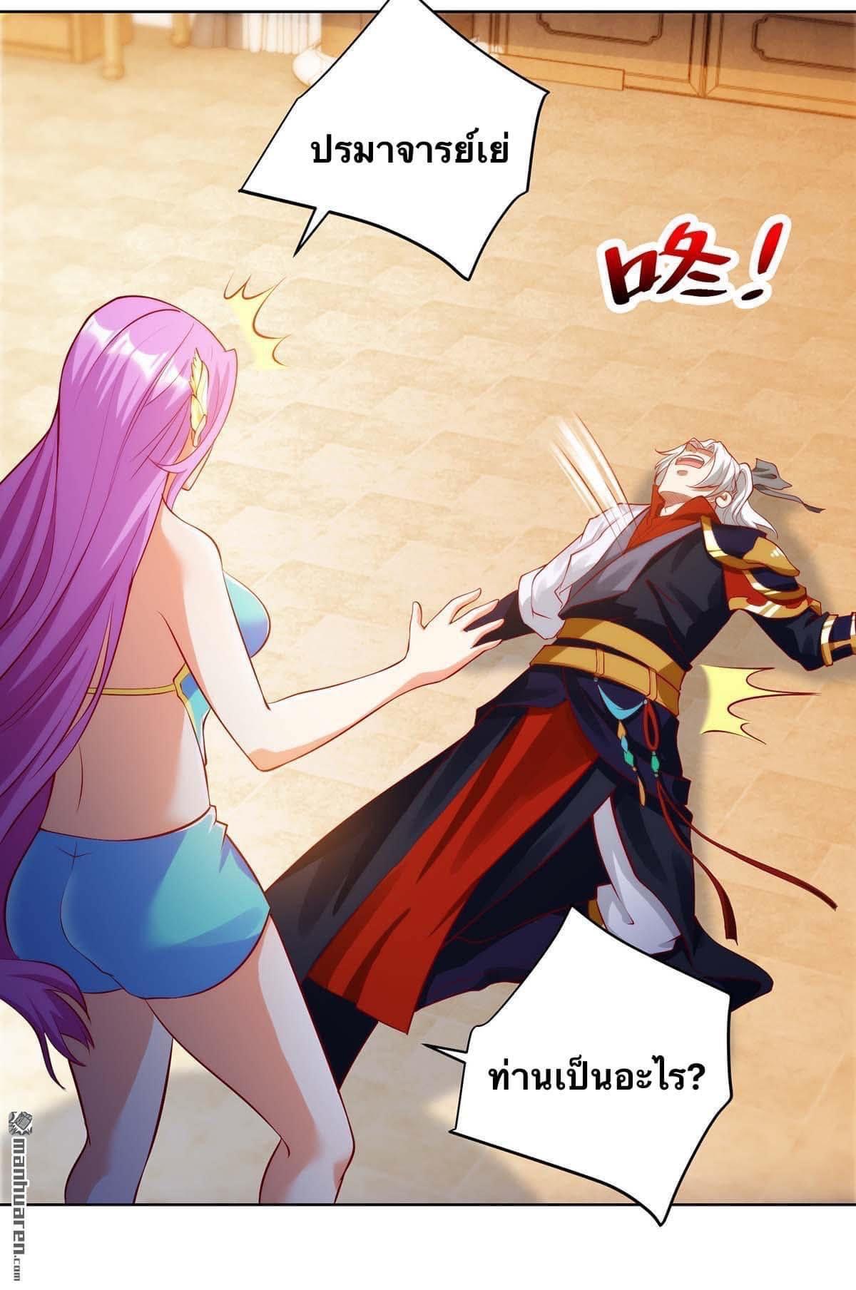 ระบบเทพเเห่งการกลืนกิน ตอนที่ 22 หน้า 16