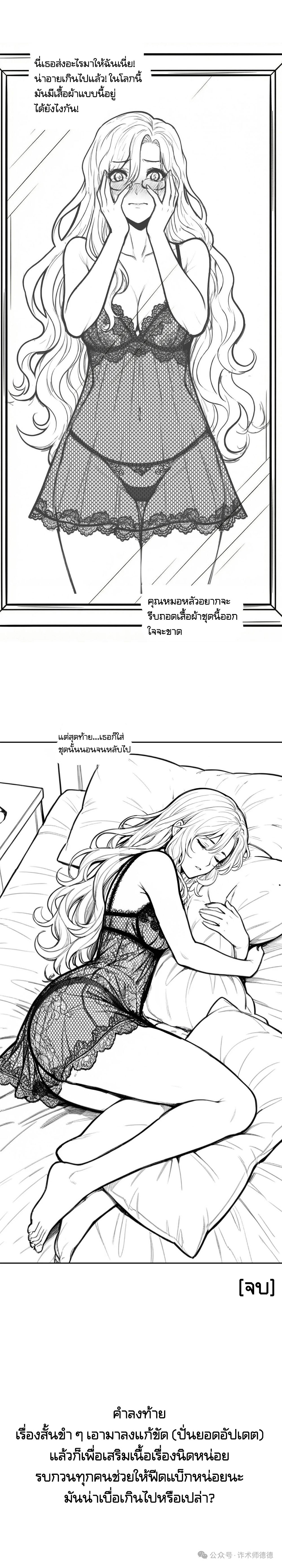 [Emo] Mood Disorder | โรคอารมณ์ คนคลั่งแดนวิปลาส ตอนที่ 36 หน้า 2