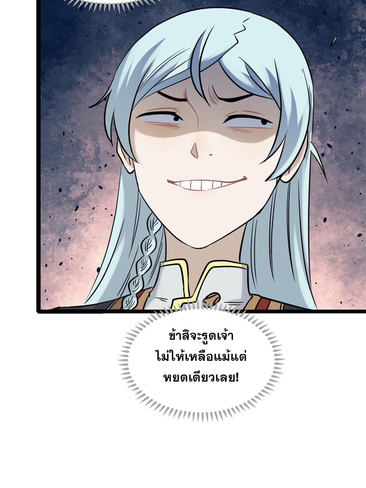 นิกายที่แข็งแกร่งที่สุด (ทันจีน) ตอนที่ 126 หน้า 59
