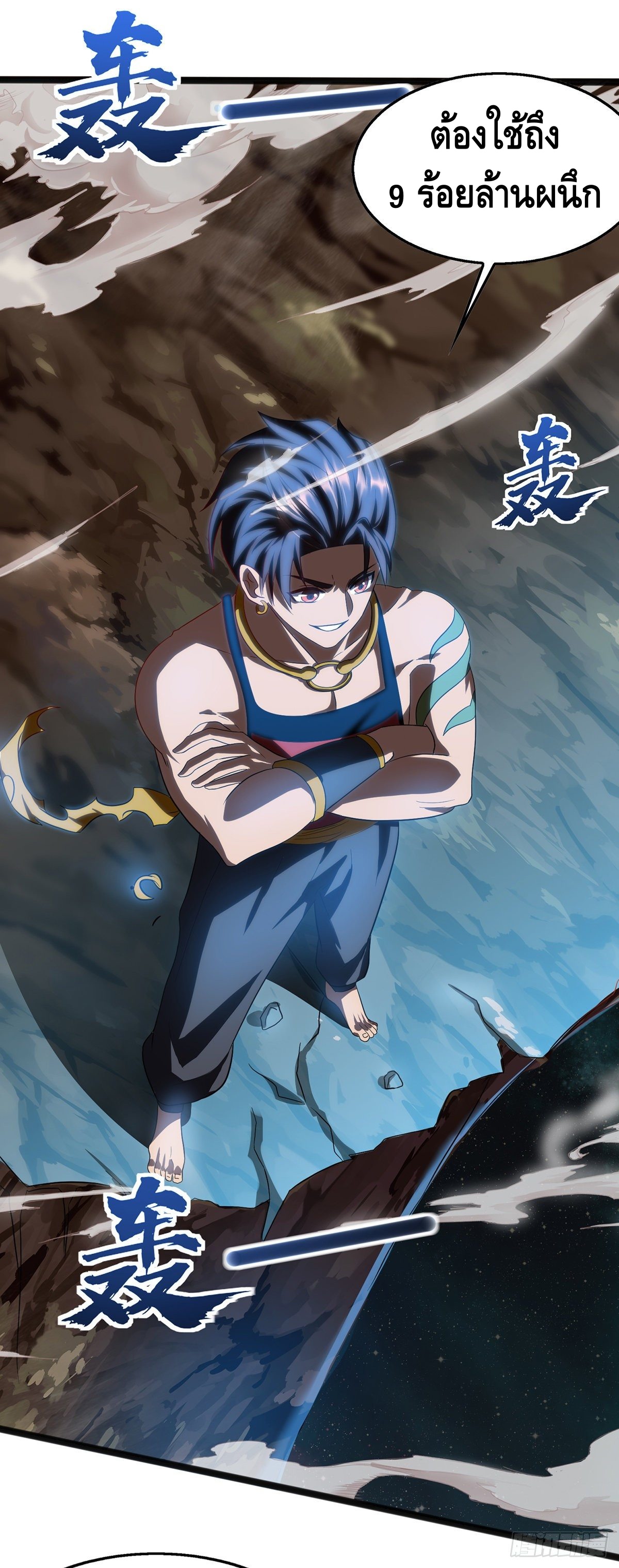 Seal 900 million times ตอนที่ 1 หน้า 37