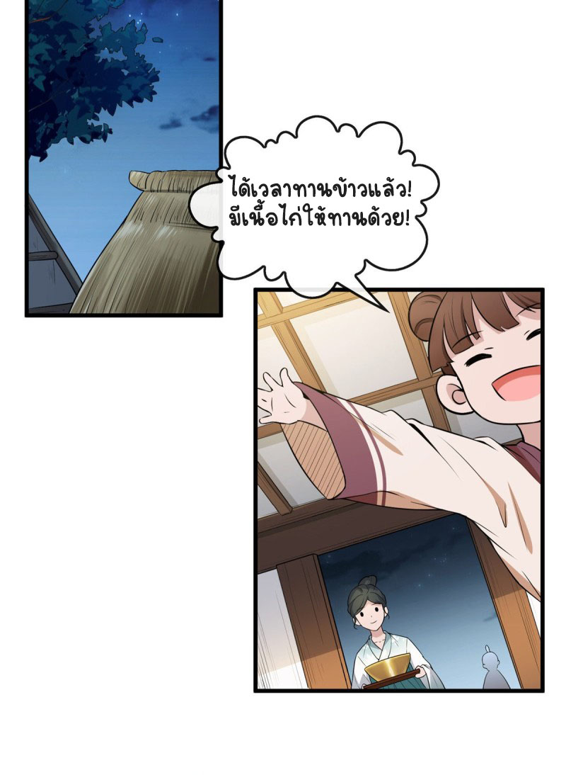 ปิ๊งรักทรราชจอมลวง ตอนที่ 3 หน้า 21