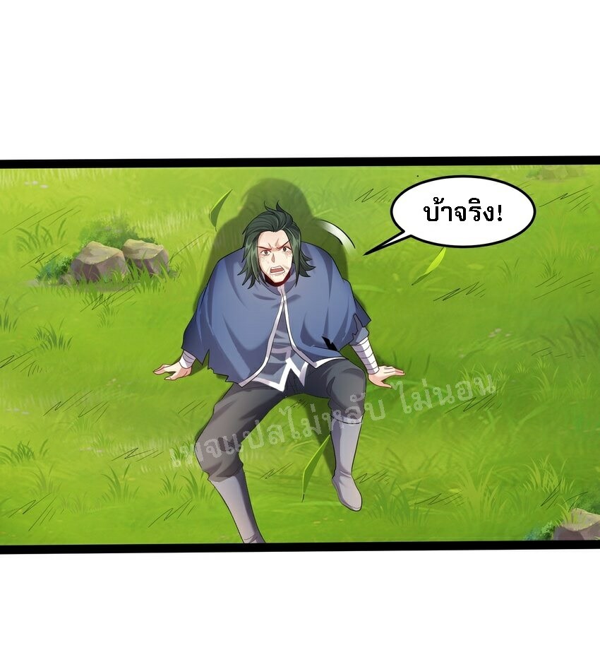 ดันเกิดใหม่เป็นสุดยอดวายร้ายหมายเลขหนึ่ง ตอนที่ 26 หน้า 14
