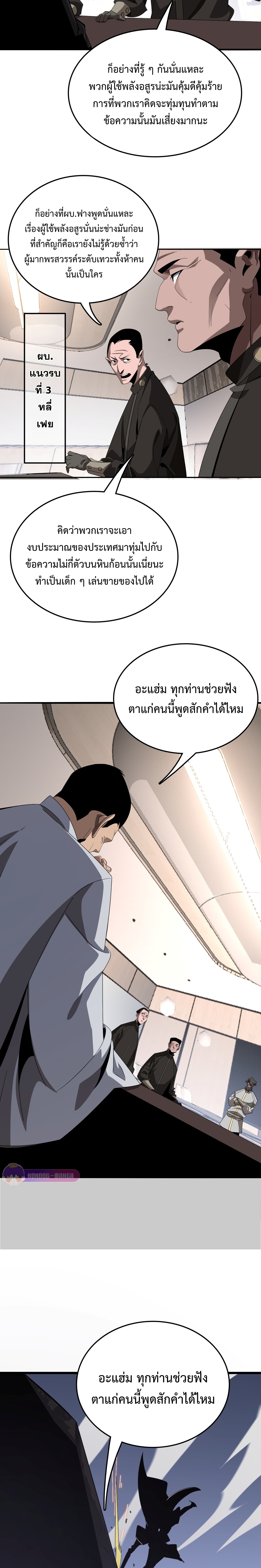 The Ten Thousand Clans Invasion: Guardian of the Rear ตอนที่ 24 หน้า 15