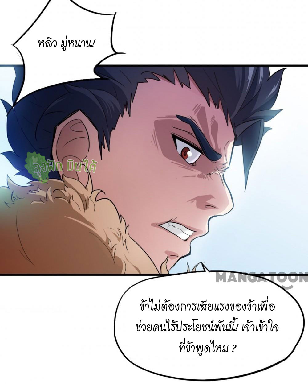 เลือดมังกร ตอนที่ 5 หน้า 5