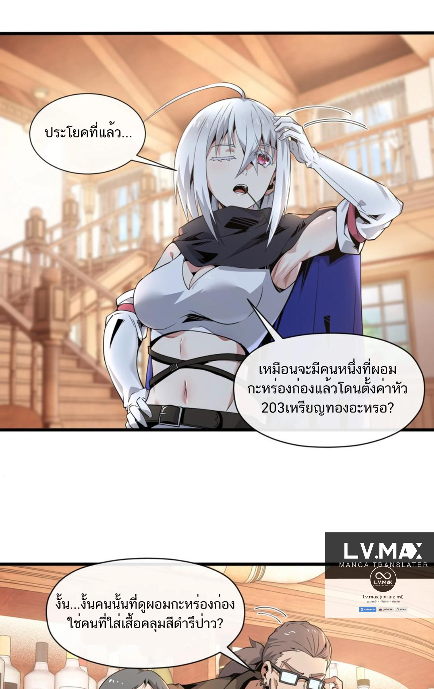 คนทั้งเซิฟก็เอาข้าไม่ลง !!? ตอนที่ 9 หน้า 4