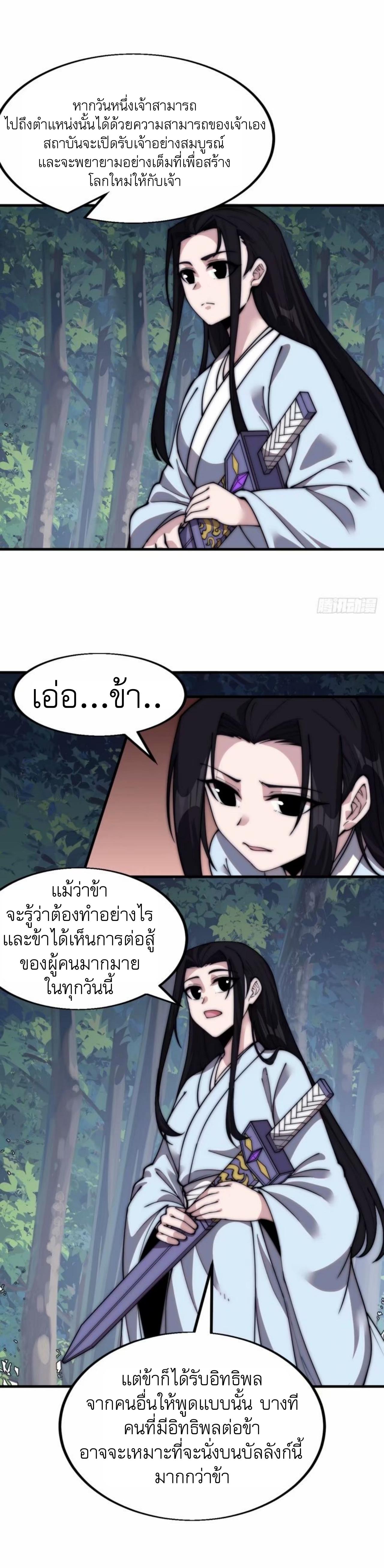 Starting a Mountain ตอนที่ 565 หน้า 14